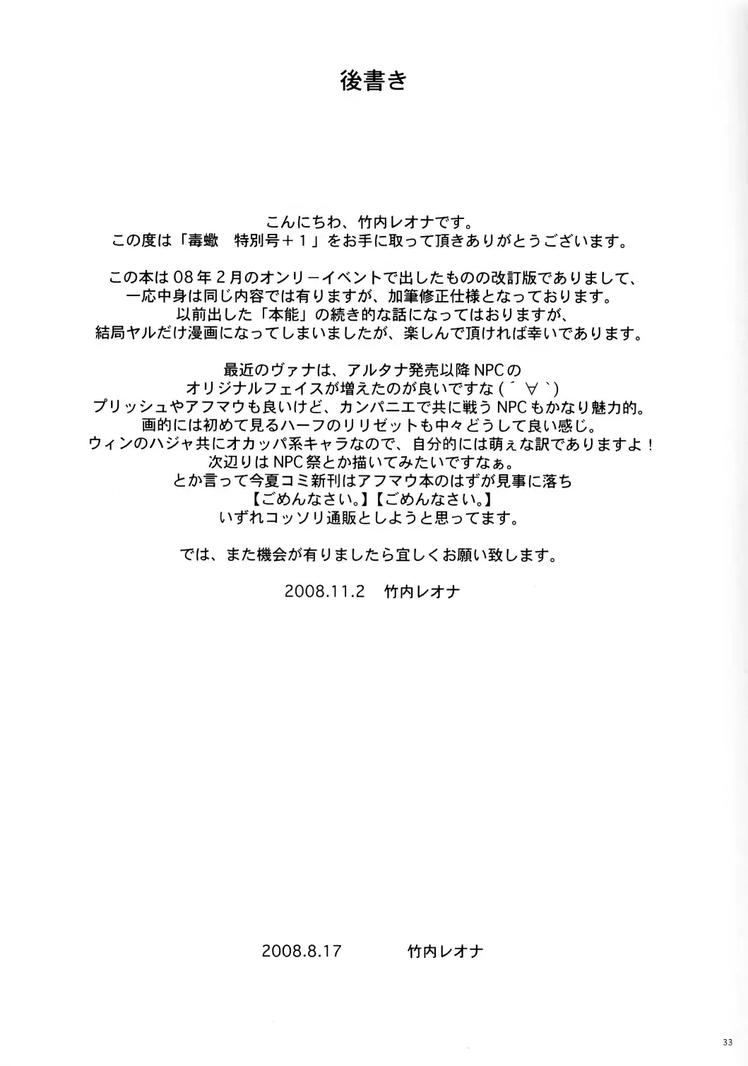 [Takeuchi Reona] Doku Sasori Tokubetsugou +1 Fhentai - Page 33