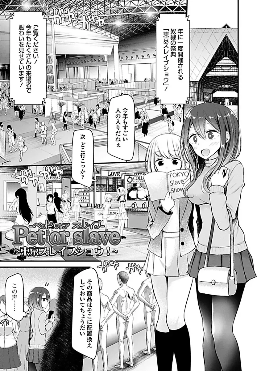 [Oouso] Pet or Slave!! Fhentai - Page 131