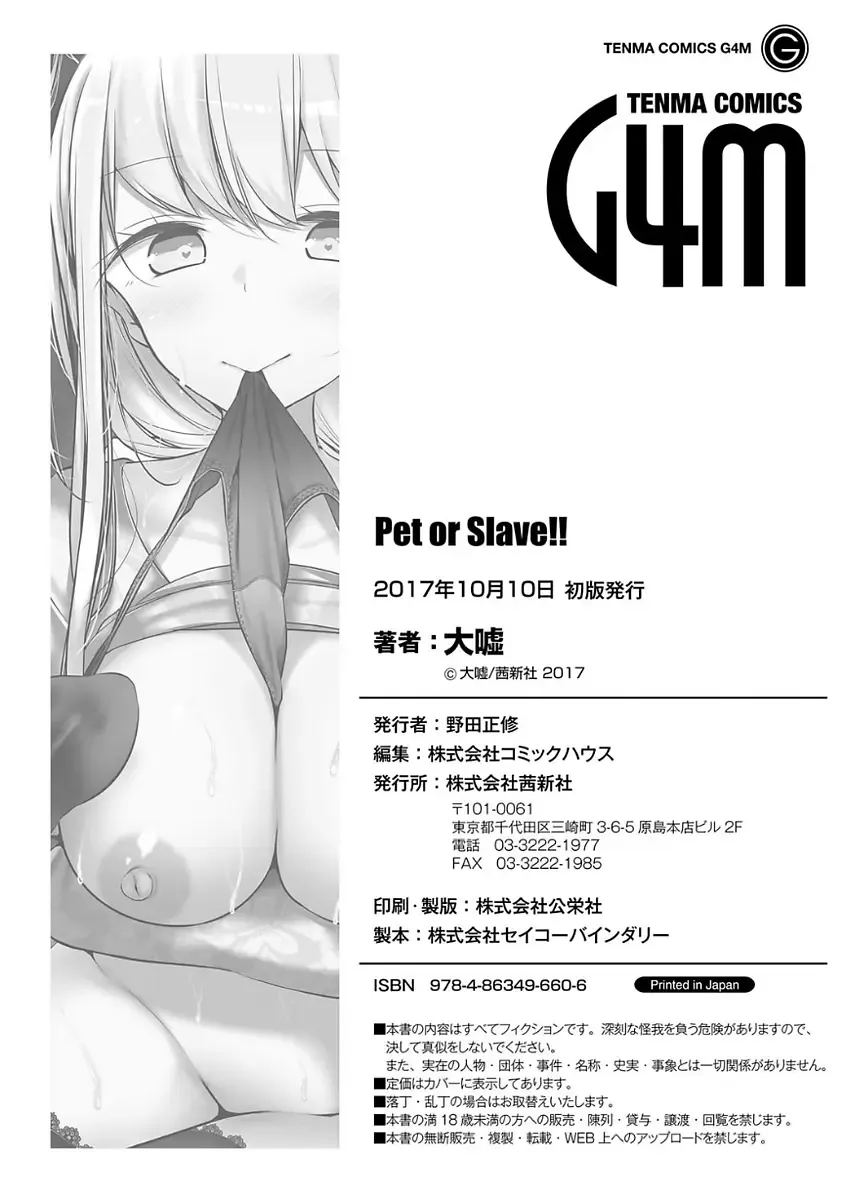 [Oouso] Pet or Slave!! Fhentai - Page 182