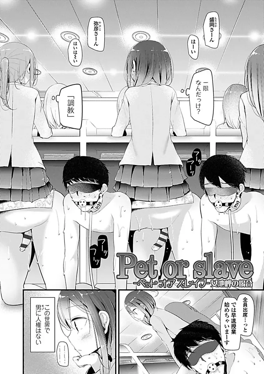 [Oouso] Pet or Slave!! Fhentai - Page 56