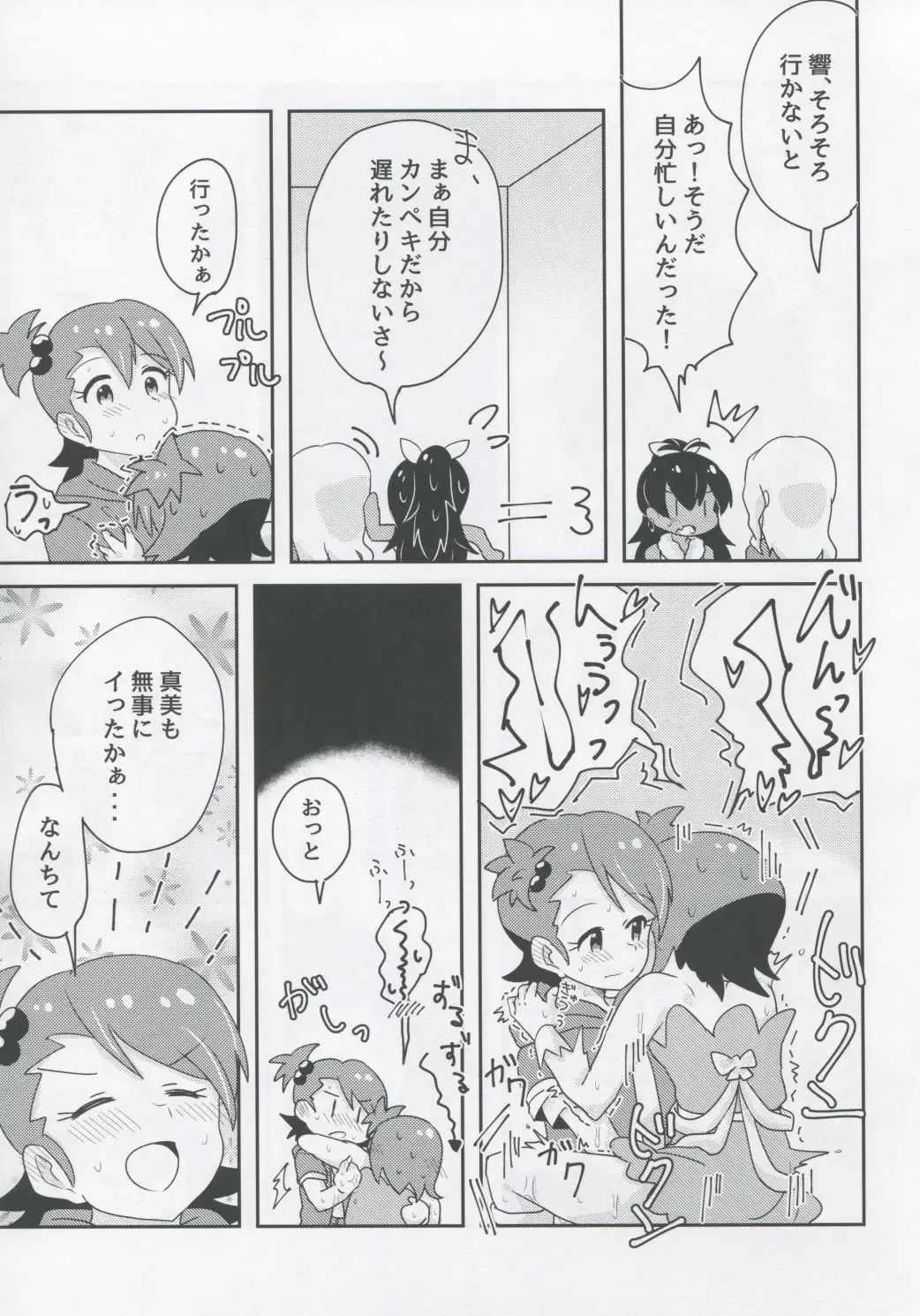 [Mizinnkosutinn] Futari to Futari Fhentai - Page 12