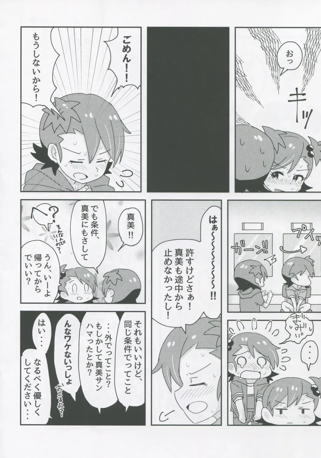 [Mizinnkosutinn] Futari to Futari Fhentai - Page 13