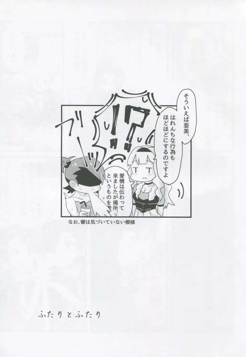 [Mizinnkosutinn] Futari to Futari Fhentai - Page 14