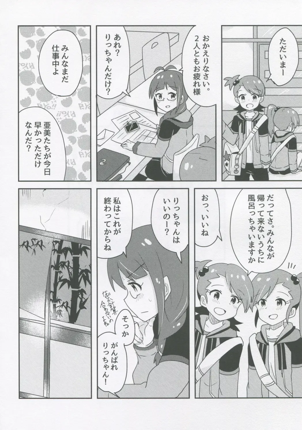 [Mizinnkosutinn] Futari to Futari Fhentai - Page 15