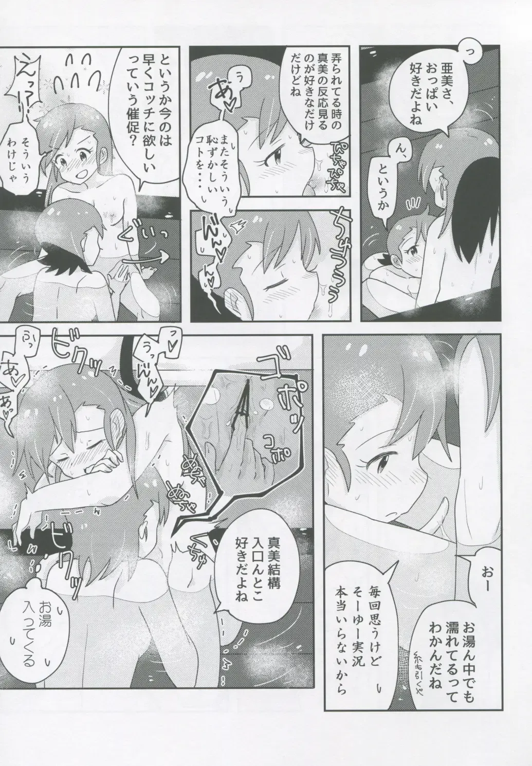 [Mizinnkosutinn] Futari to Futari Fhentai - Page 18