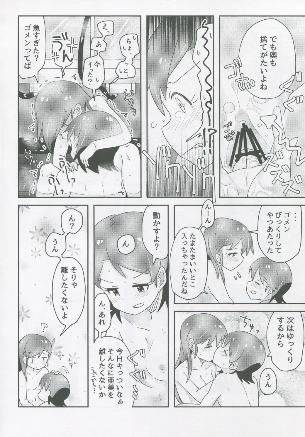 [Mizinnkosutinn] Futari to Futari Fhentai - Page 19