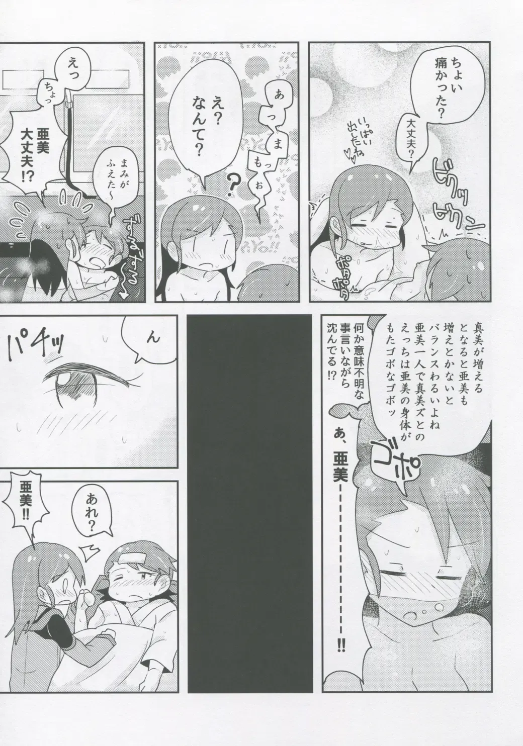 [Mizinnkosutinn] Futari to Futari Fhentai - Page 24