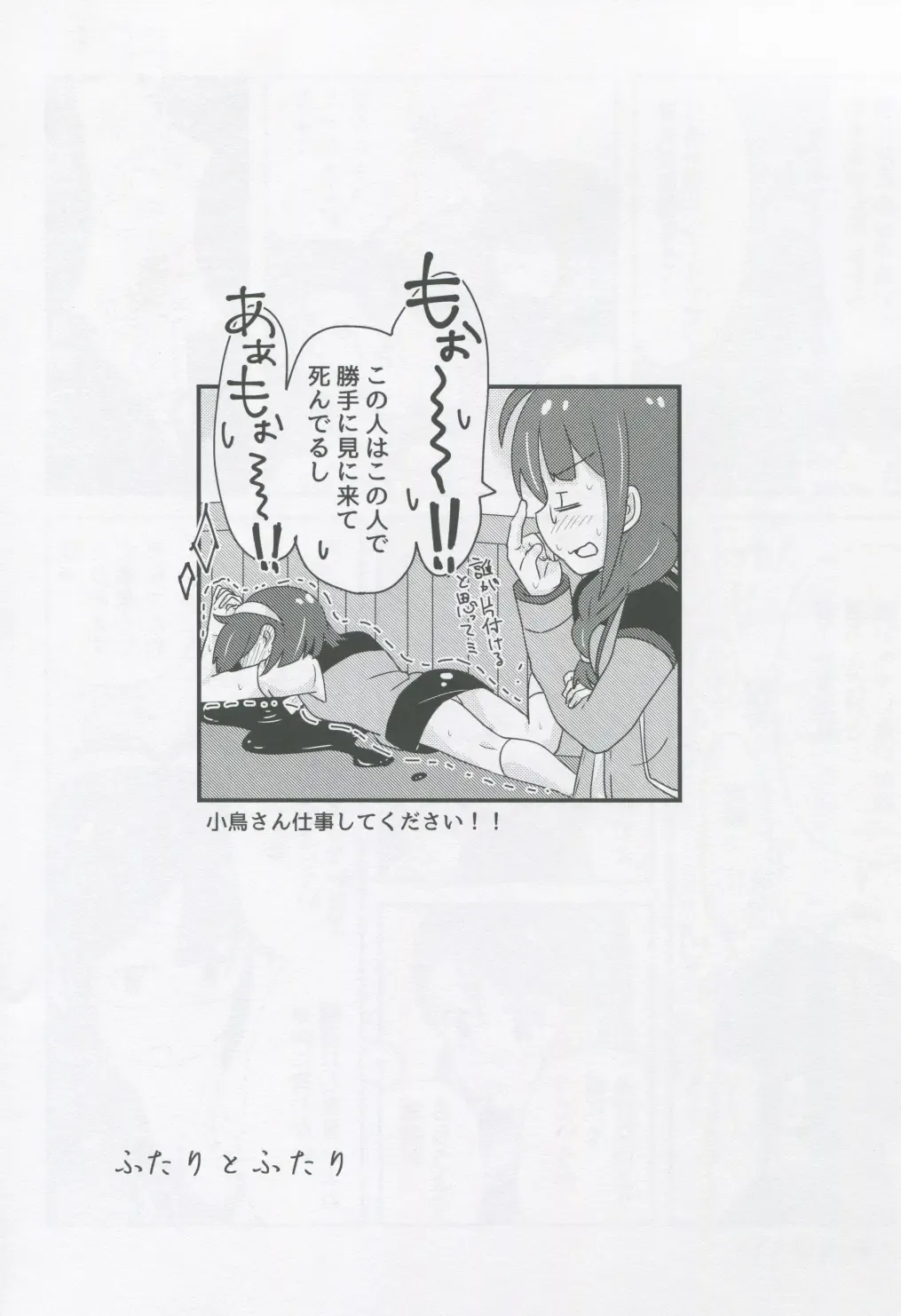 [Mizinnkosutinn] Futari to Futari Fhentai - Page 27