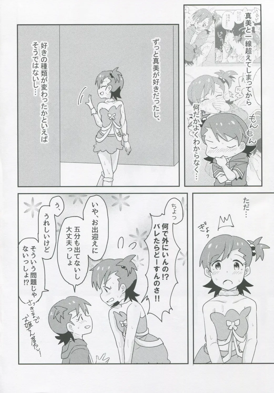 [Mizinnkosutinn] Futari to Futari Fhentai - Page 3