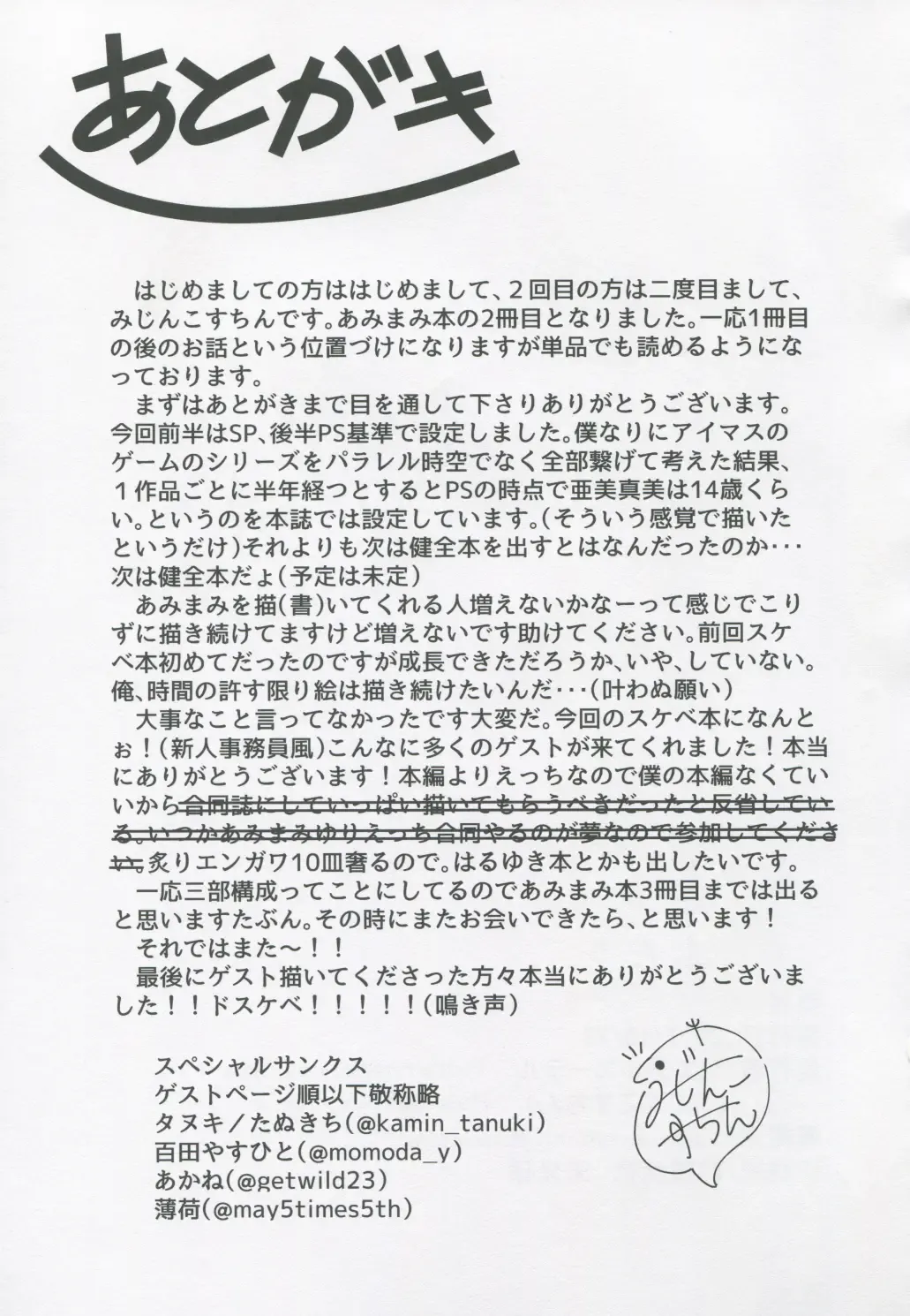 [Mizinnkosutinn] Futari to Futari Fhentai - Page 32