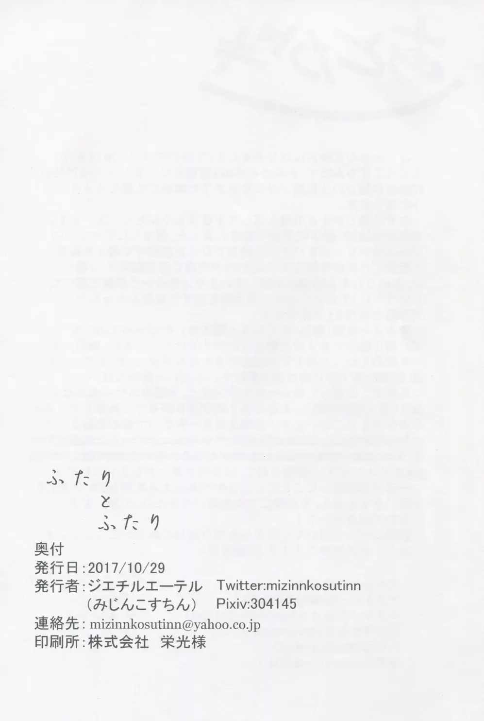 [Mizinnkosutinn] Futari to Futari Fhentai - Page 33