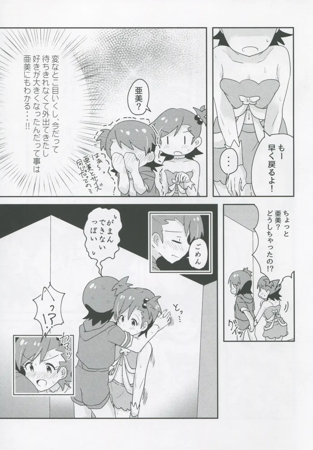 [Mizinnkosutinn] Futari to Futari Fhentai - Page 4