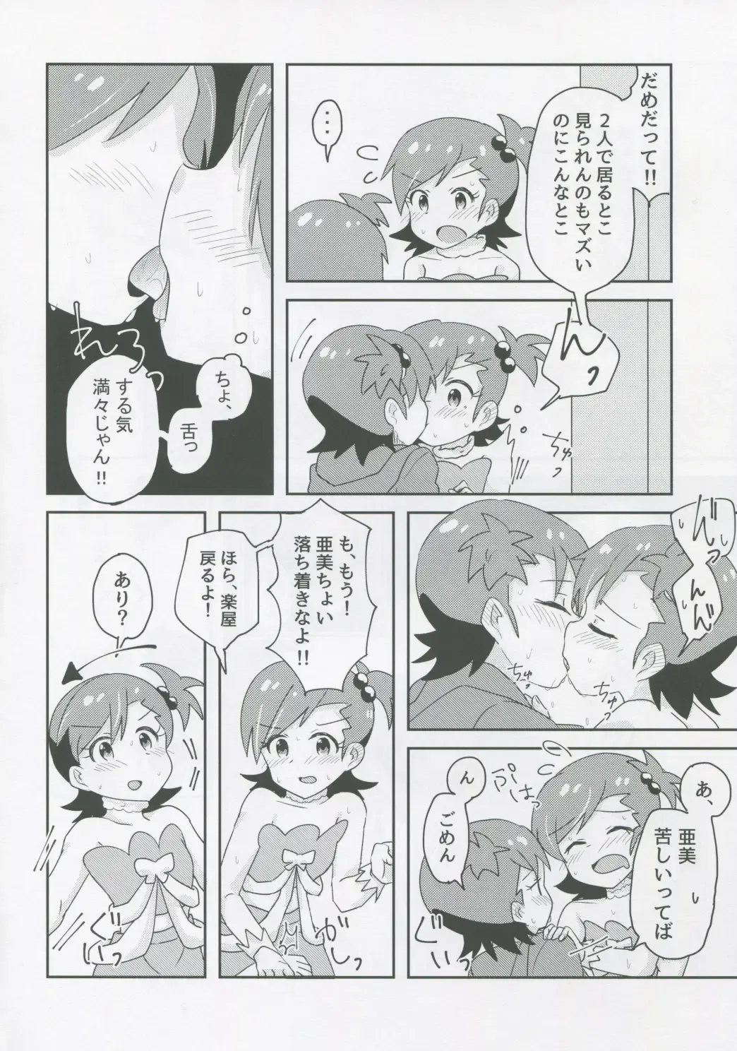 [Mizinnkosutinn] Futari to Futari Fhentai - Page 5