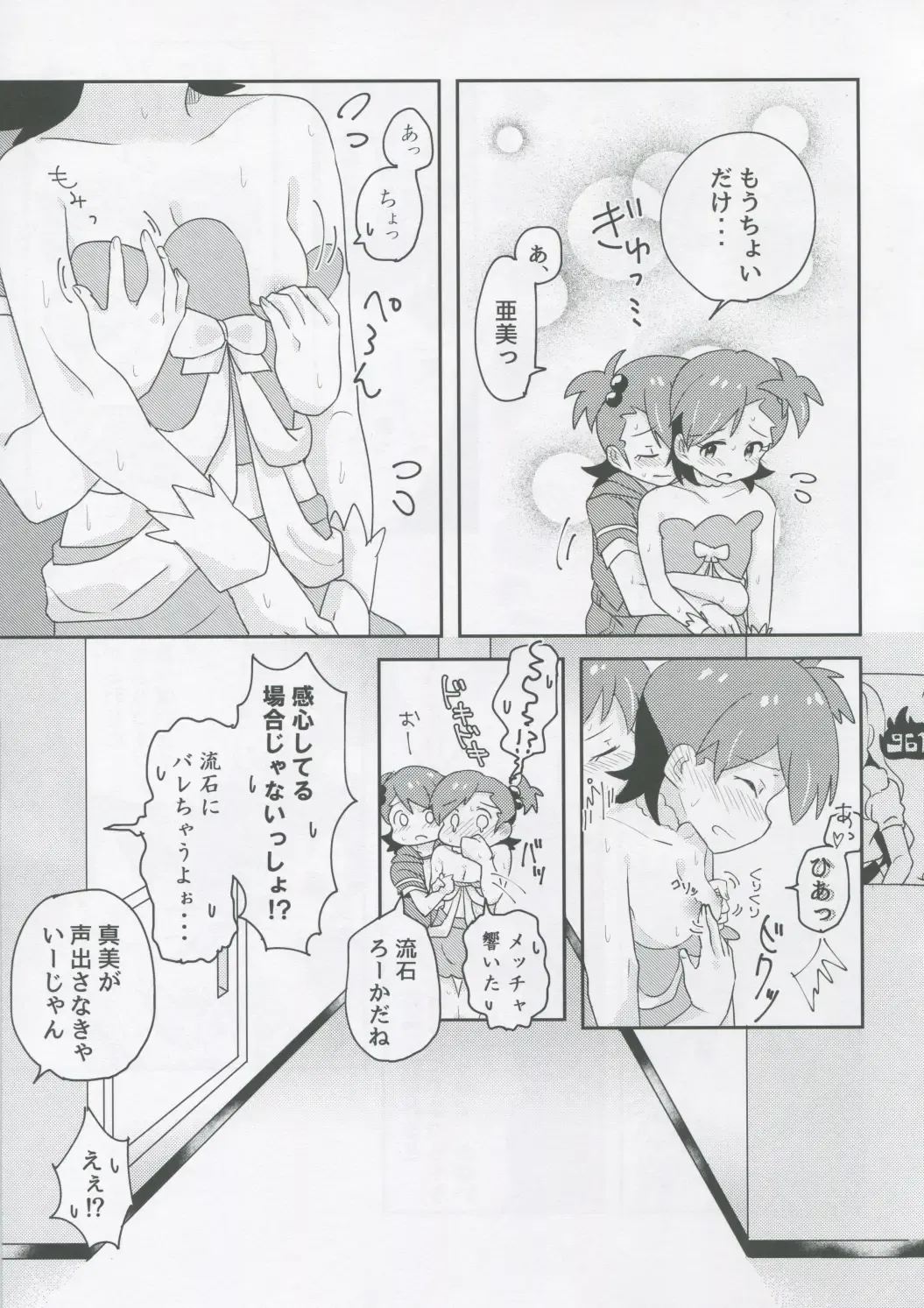 [Mizinnkosutinn] Futari to Futari Fhentai - Page 6