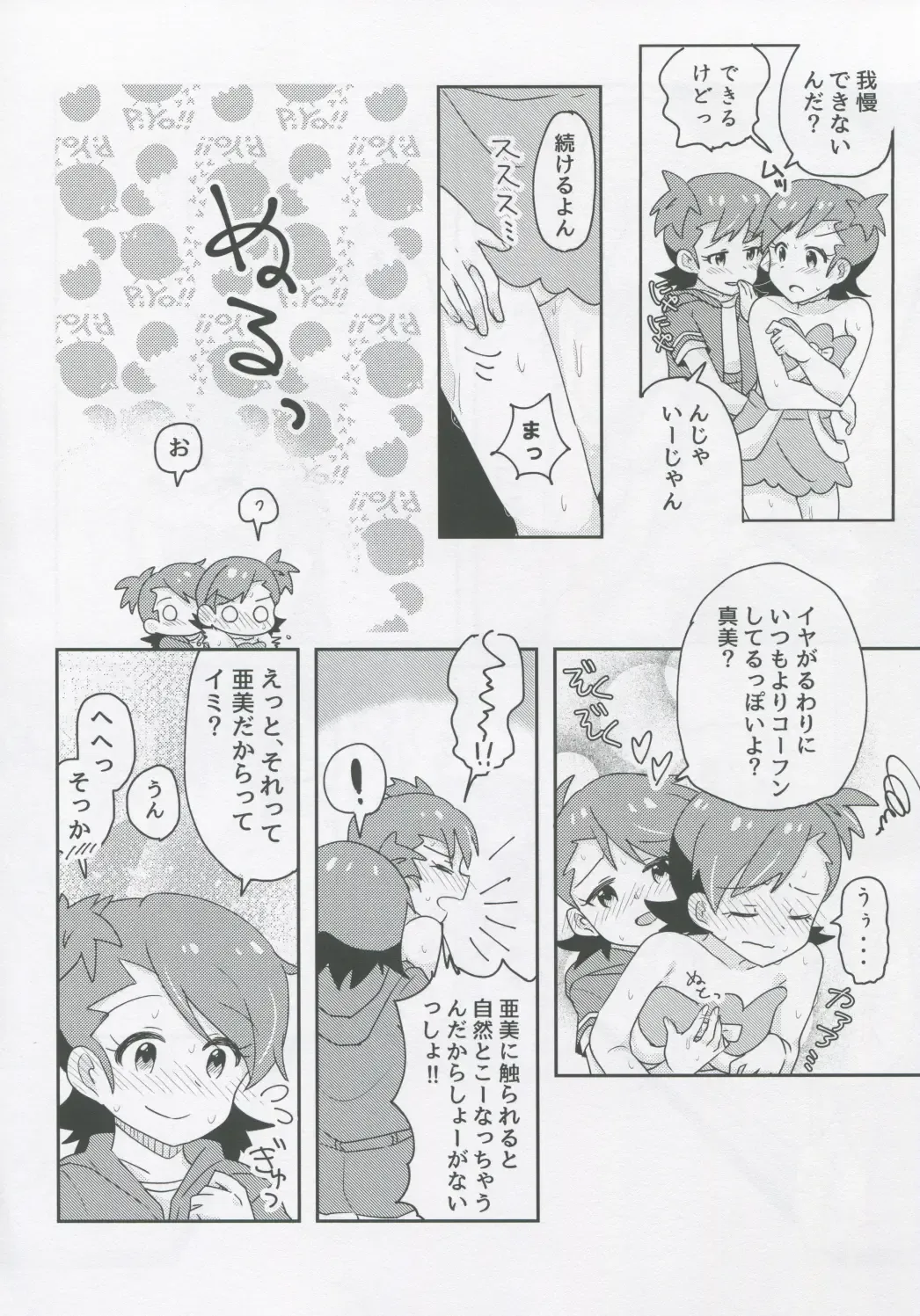 [Mizinnkosutinn] Futari to Futari Fhentai - Page 7