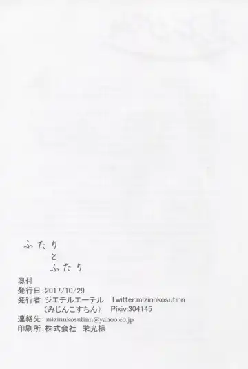 [Mizinnkosutinn] Futari to Futari Fhentai - Page 33