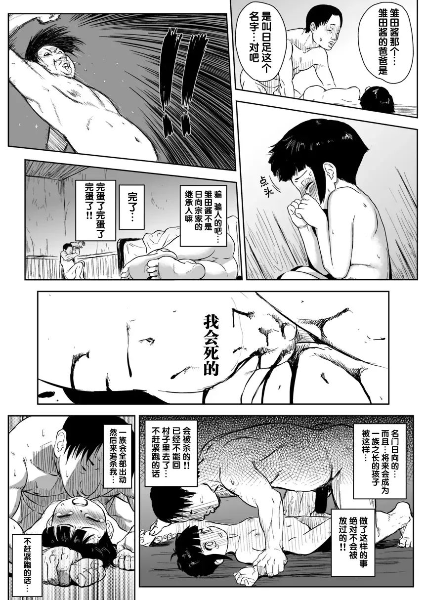 [Yuasa] Ninja Izonshou Vol. 8 Fhentai - Page 10