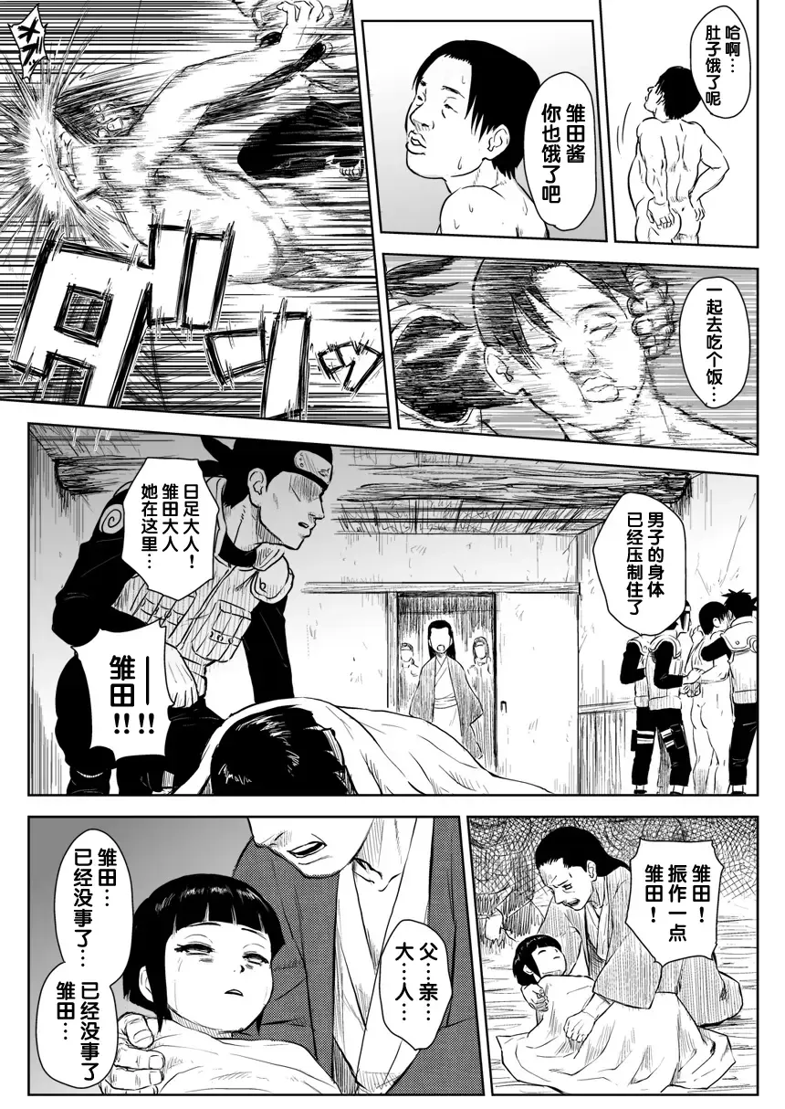 [Yuasa] Ninja Izonshou Vol. 8 Fhentai - Page 15