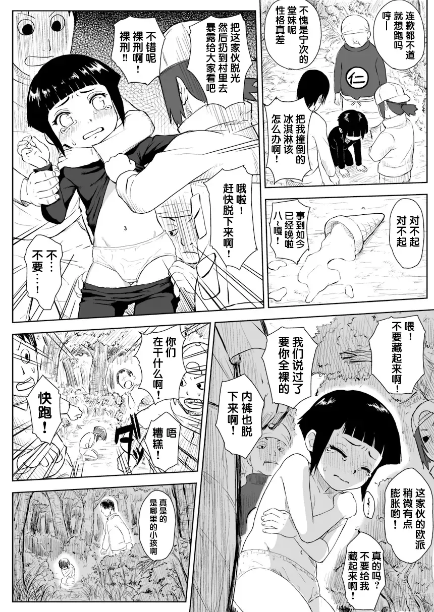 [Yuasa] Ninja Izonshou Vol. 8 Fhentai - Page 2
