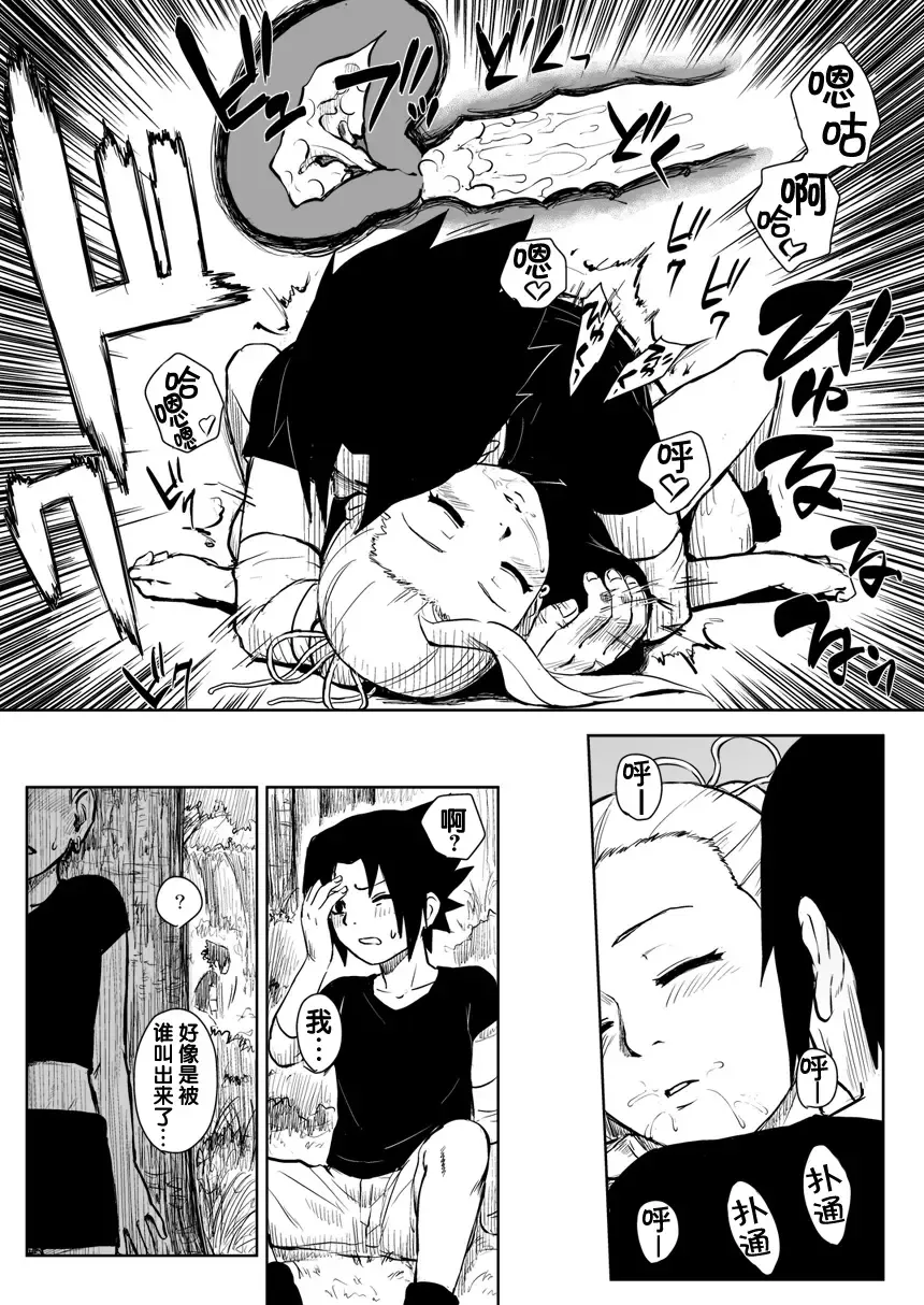 [Yuasa] Ninja Izonshou Vol. 8 Fhentai - Page 24