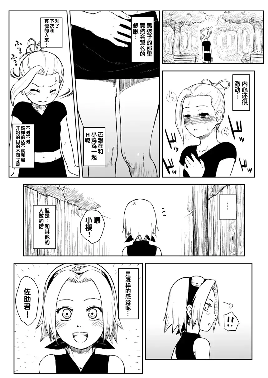 [Yuasa] Ninja Izonshou Vol. 8 Fhentai - Page 25