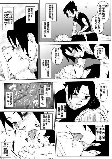 [Yuasa] Ninja Izonshou Vol. 8 Fhentai - Page 18
