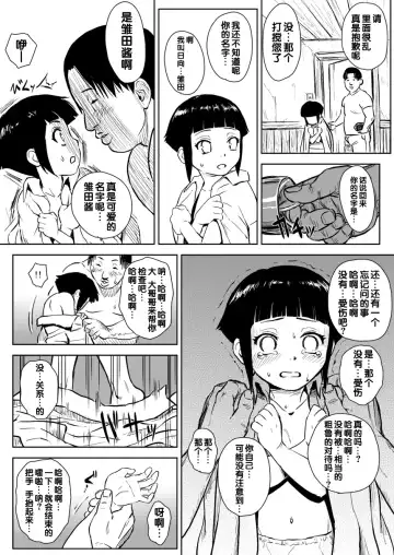 [Yuasa] Ninja Izonshou Vol. 8 Fhentai - Page 4