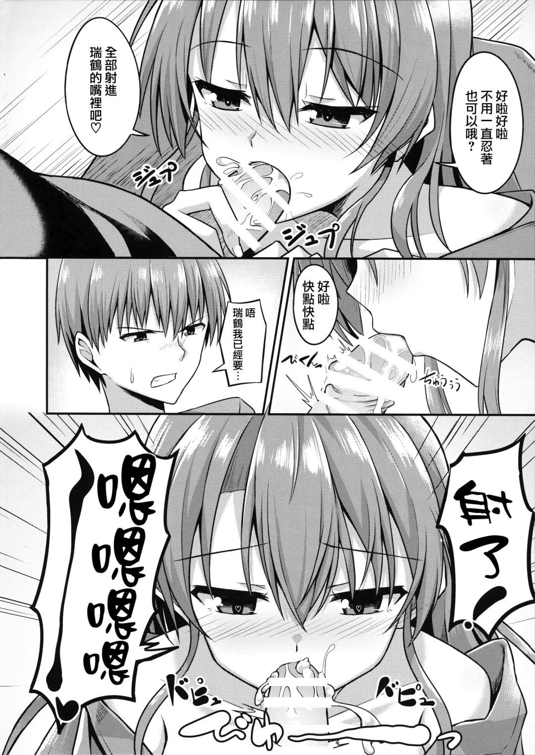 [Hino] Deredere Zuikaku wa Ecchi Shitai! Fhentai - Page 10