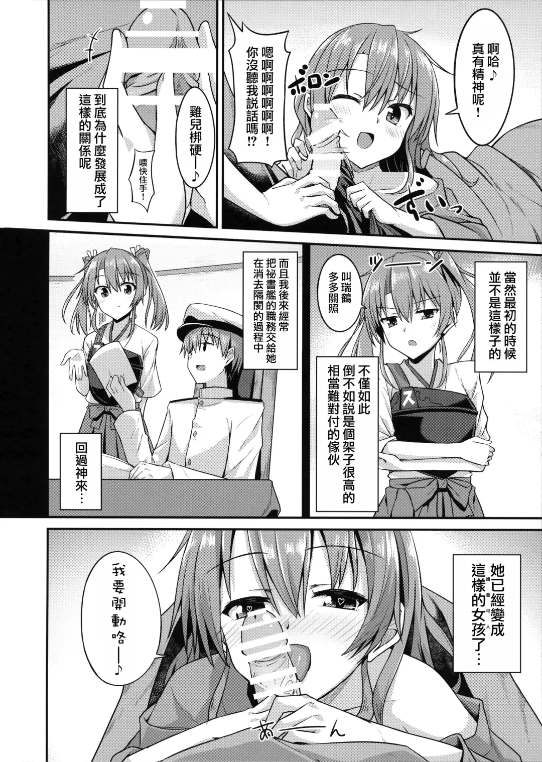 [Hino] Deredere Zuikaku wa Ecchi Shitai! Fhentai - Page 8
