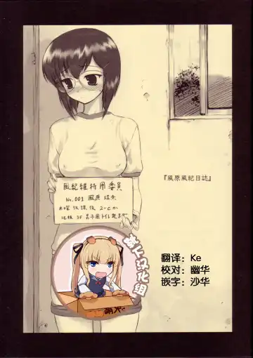 Read [Hechi] Kazahara Fuuki Nisshi - Fhentai