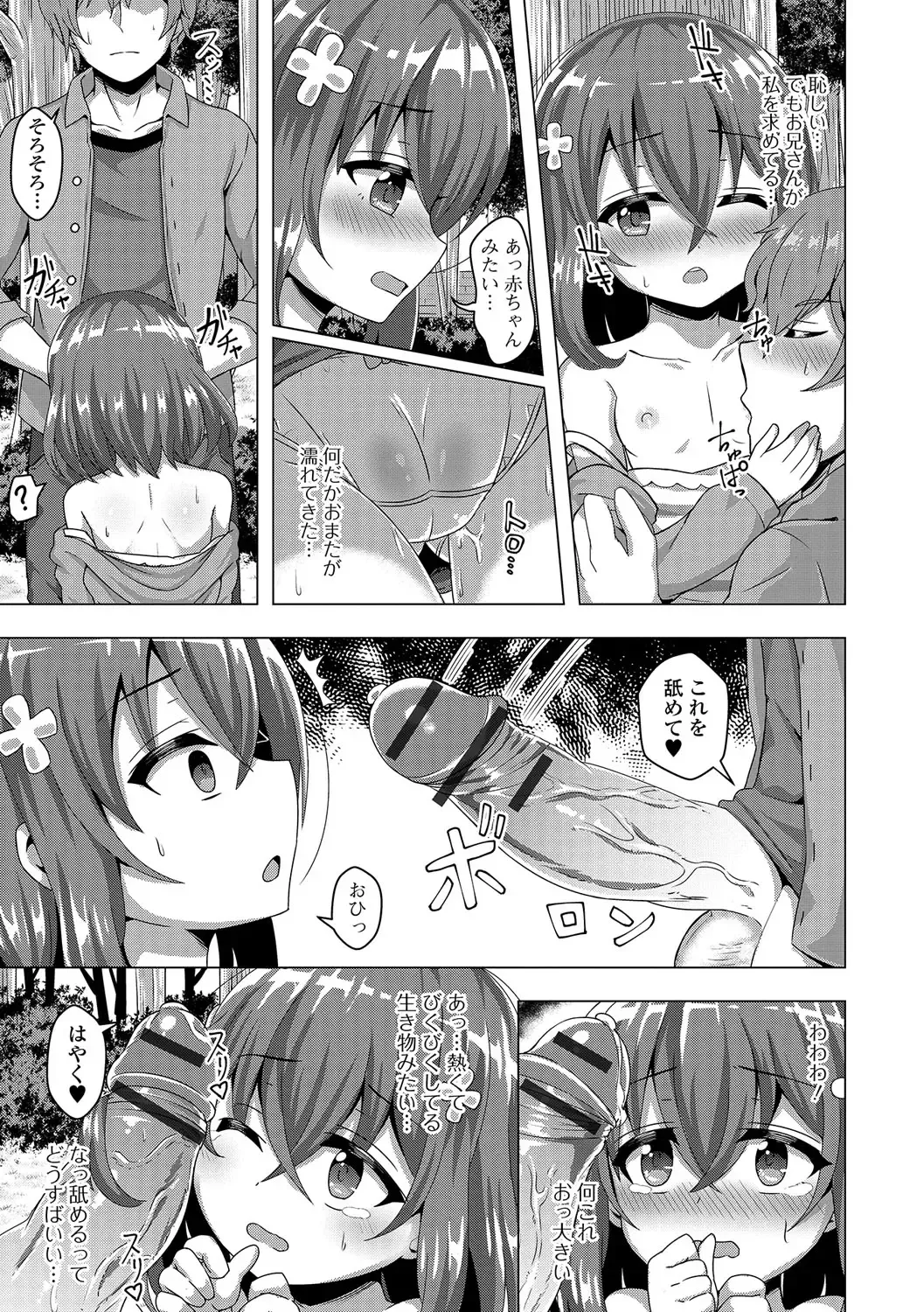 Digital Puni Pedo! Vol. 08 Fhentai - Page 80