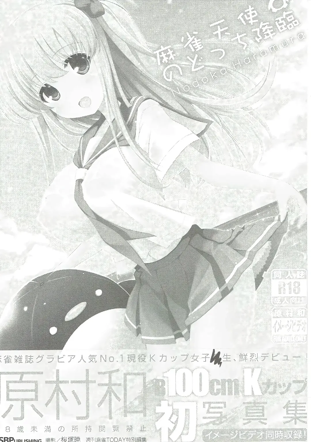 [Maririn] Mahjong Tenshi Nodocchi Kanzen Kaikin Fhentai - Page 3