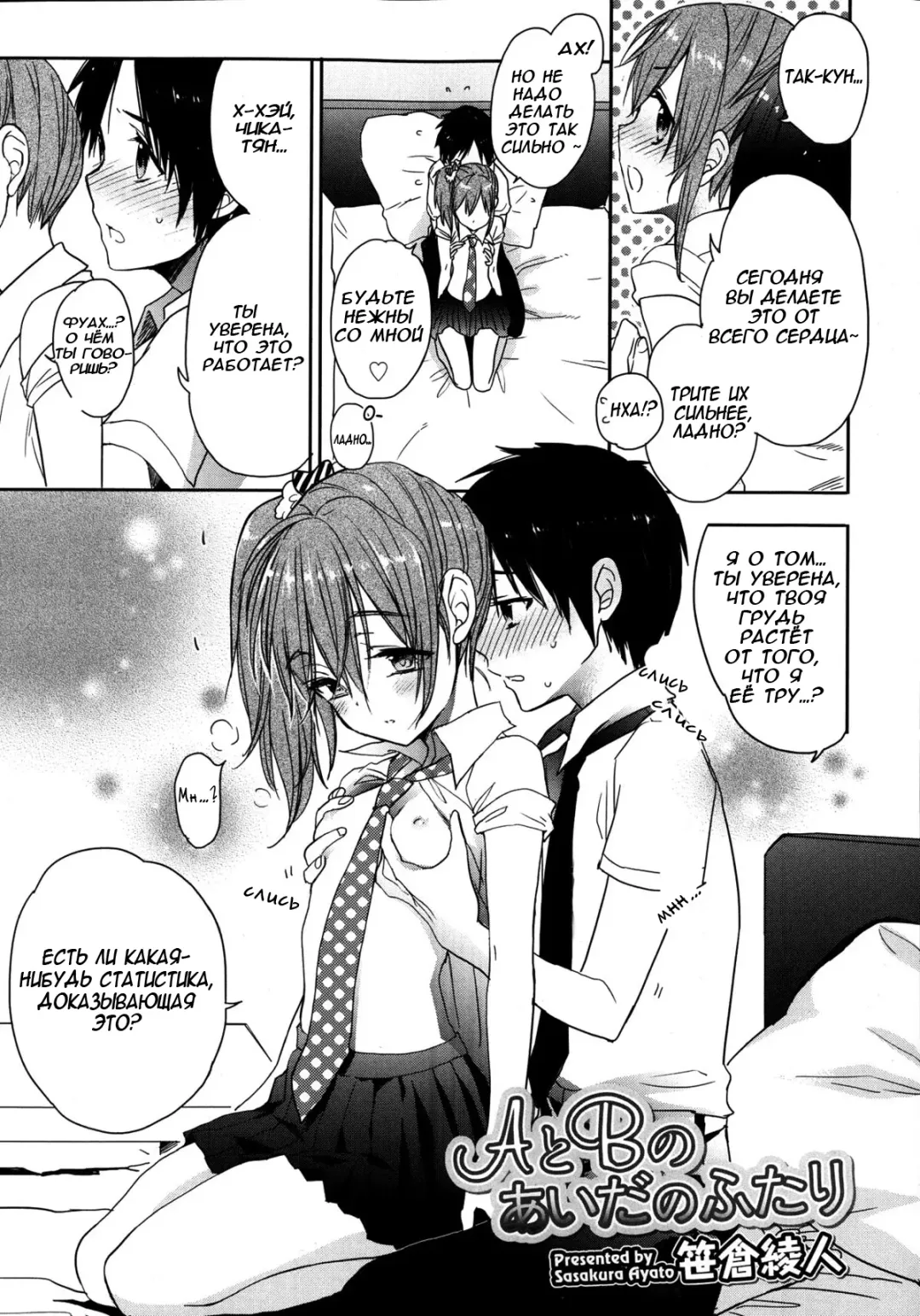 [Sasakura Ayato] A to B no Aida no Futari Fhentai - Page 1