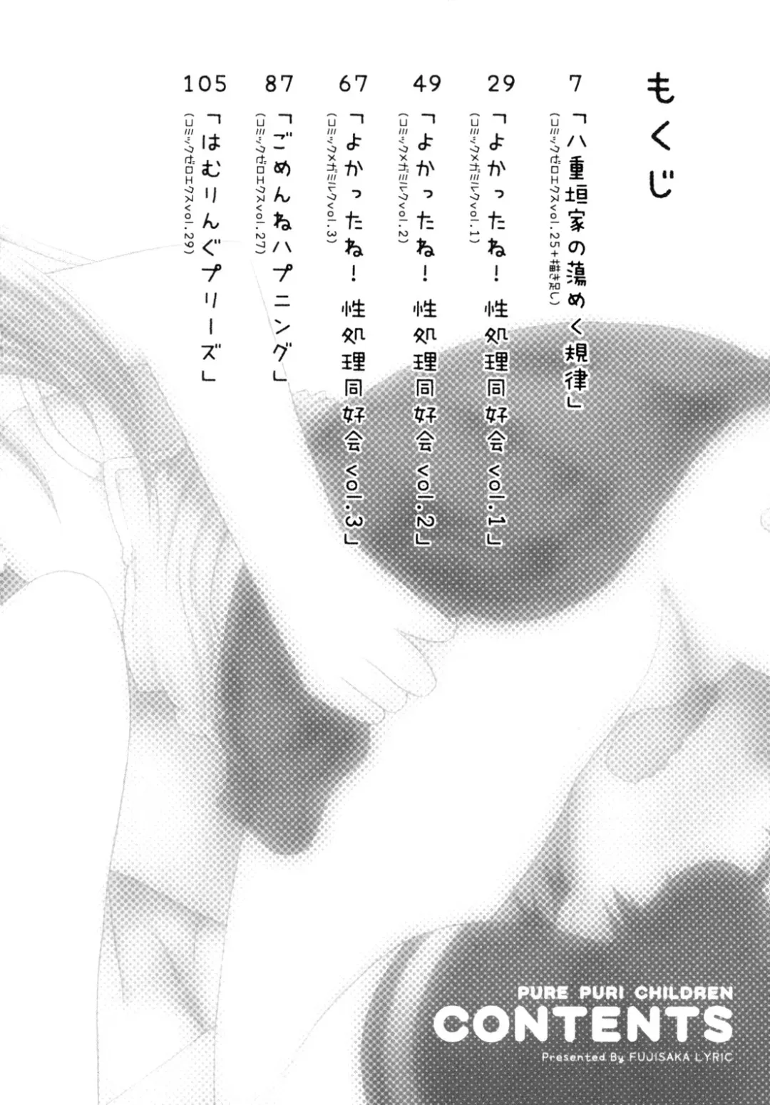[Fujisaka Lyric] Pure Puri Children Fhentai - Page 197