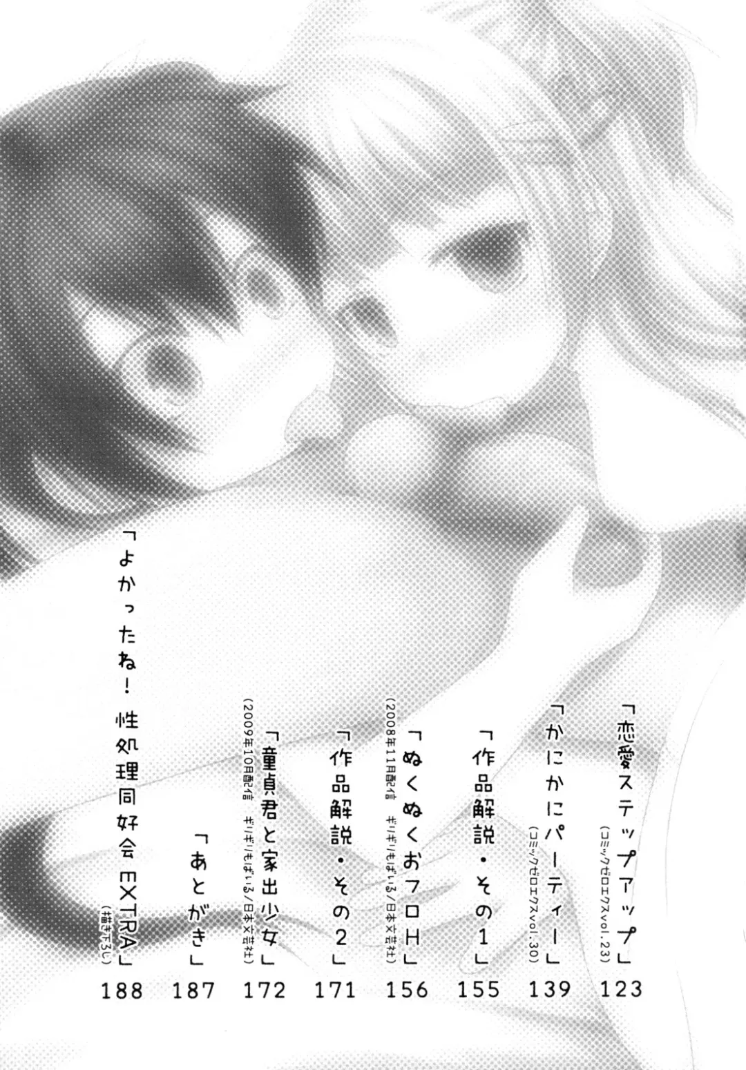[Fujisaka Lyric] Pure Puri Children Fhentai - Page 198