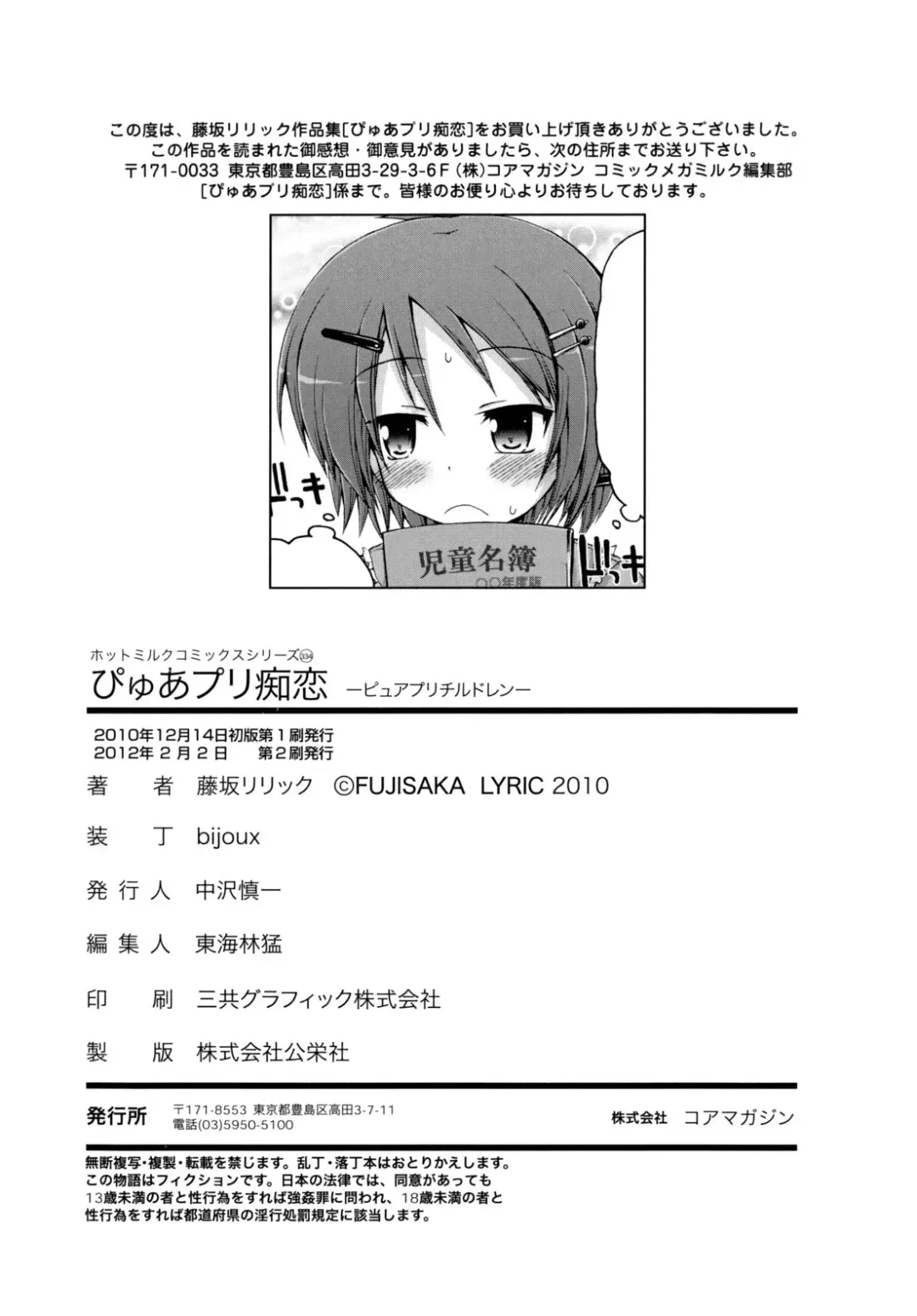 [Fujisaka Lyric] Pure Puri Children Fhentai - Page 199