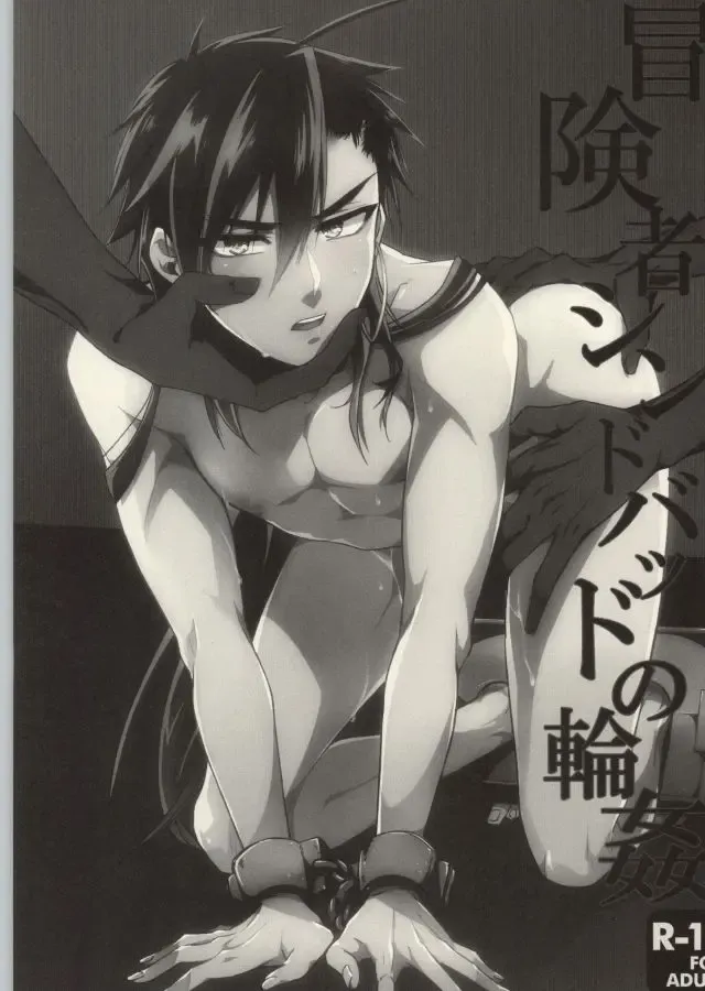 [Kitajima] Boukensha Sindbad no Rinkan Fhentai - Page 2