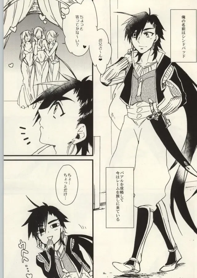[Kitajima] Boukensha Sindbad no Rinkan Fhentai - Page 3