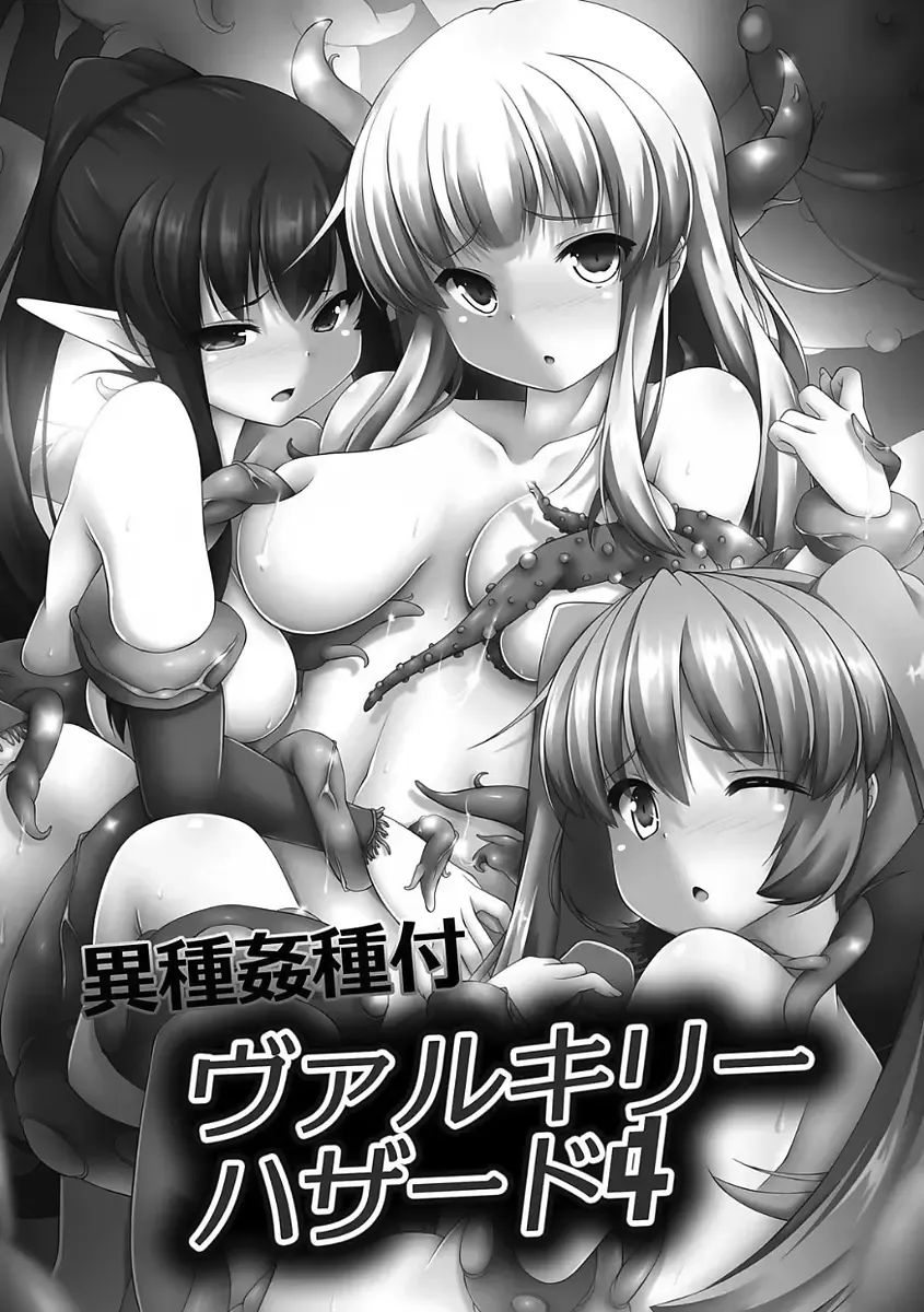 [Yuduki Kei] Hime Kishi Ryoujoku Valkyrie Hazard Fhentai - Page 79