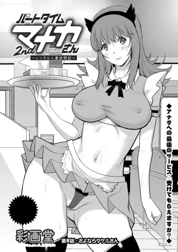 [Saigado] Part Time Manaka-san 2nd Fhentai - Page 139