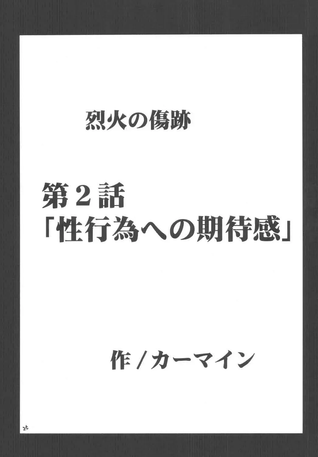 [Crimson] Rekka no Kizuato Fhentai - Page 24