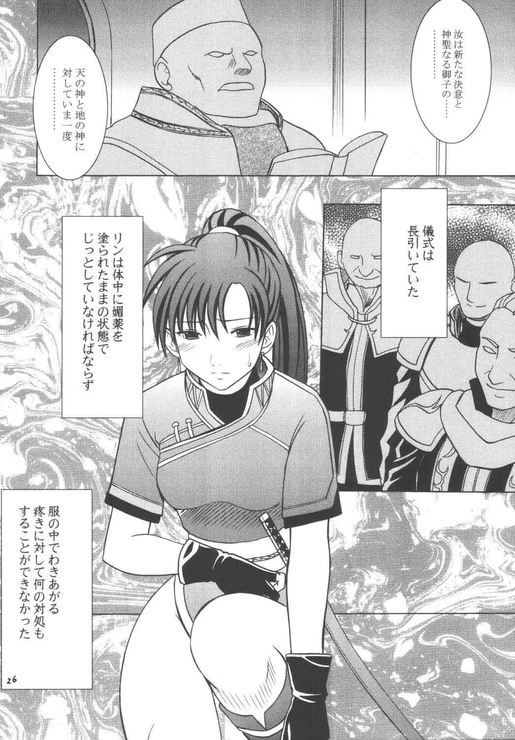 [Crimson] Rekka no Kizuato Fhentai - Page 25