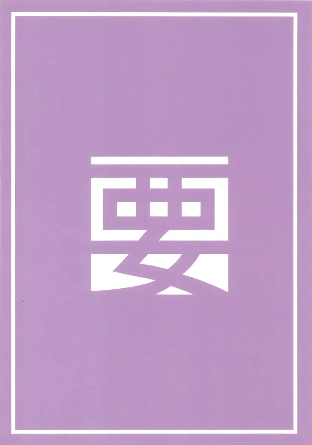 [Siina Yuuki] Atataka Hokkori Rabbit House -Cappuccino Hajimemashita 2- Fhentai - Page 24