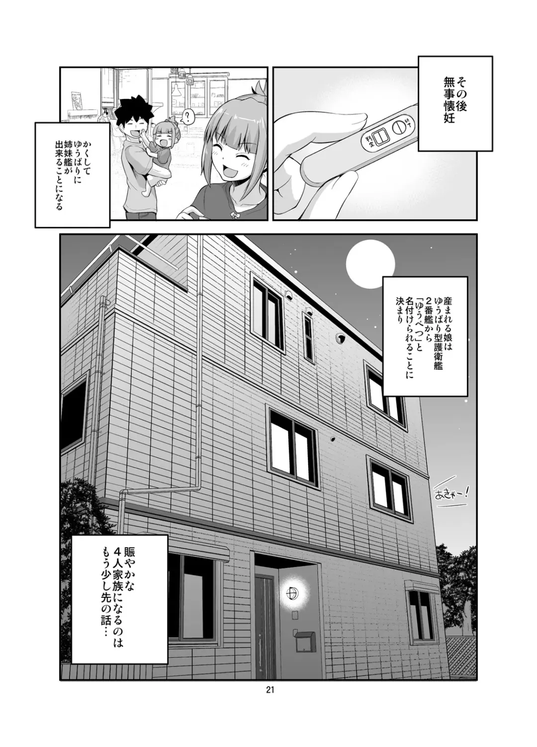 [Yano Toshinori] Yuubari 32-sai to Futarime Kozukuri Fhentai - Page 21
