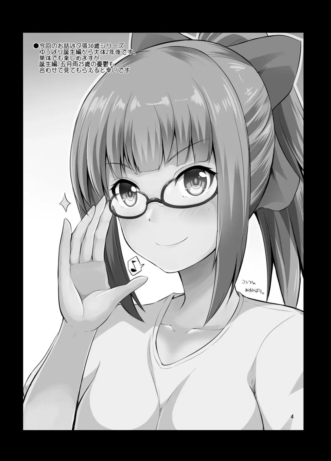 [Yano Toshinori] Yuubari 32-sai to Futarime Kozukuri Fhentai - Page 4