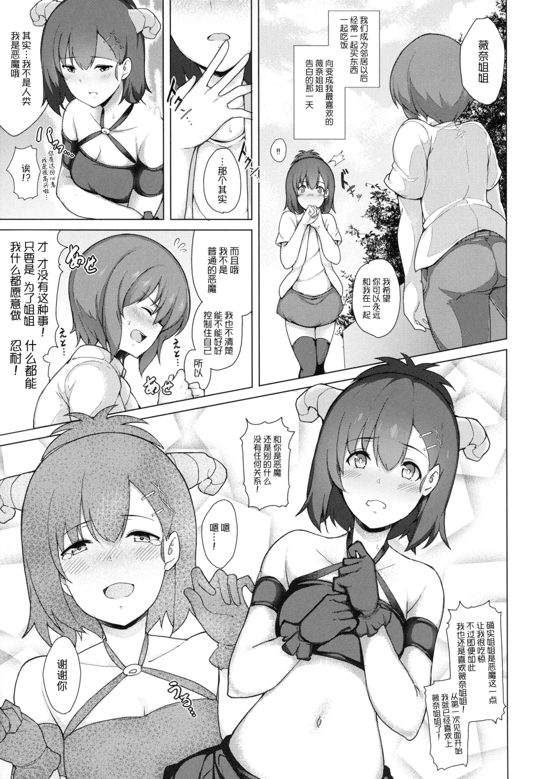 [Suisen Toilet] Succubus Vigne Onee-chan to Amaama Sex Fhentai - Page 6