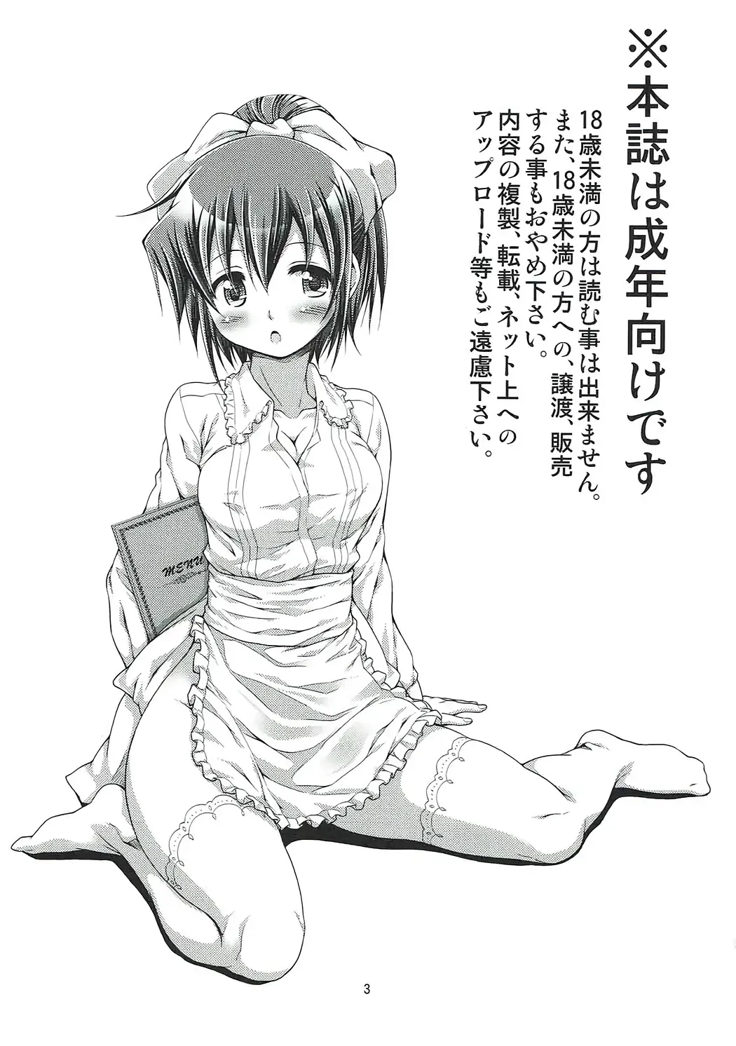 [Yoshitani Ganjitsu] IT Shoujo N Tokubetsuhen 8 Nori Suke Cafe Fhentai - Page 2