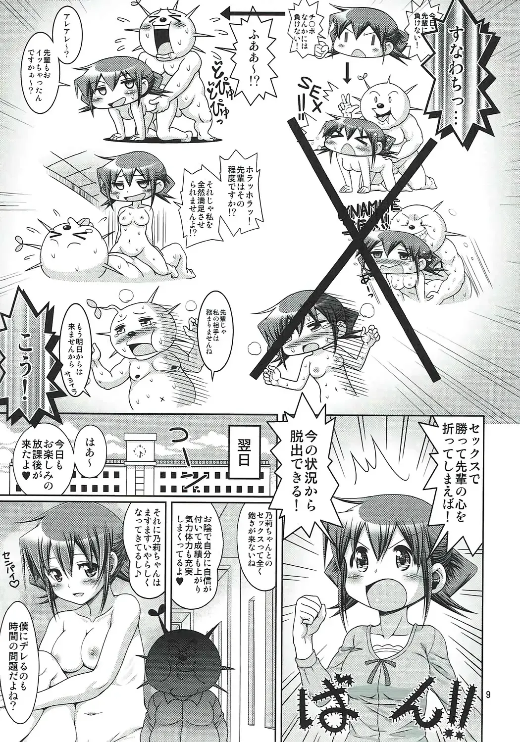 [Yoshitani Ganjitsu] IT Shoujo N Tokubetsuhen 8 Nori Suke Cafe Fhentai - Page 8