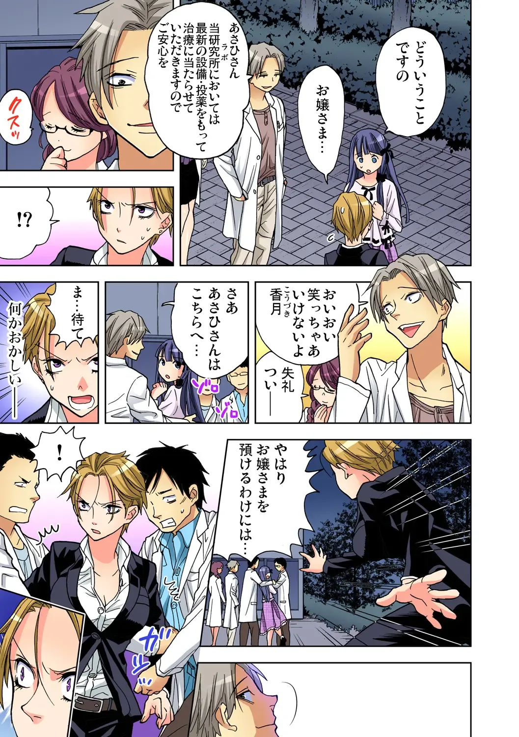 Gaticomi Vol. 79 Fhentai - Page 86