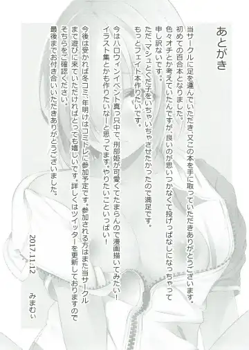 [Mimamui] Mash no Oyatsu Magical power supply with Mash Kyrielight Fhentai - Page 20